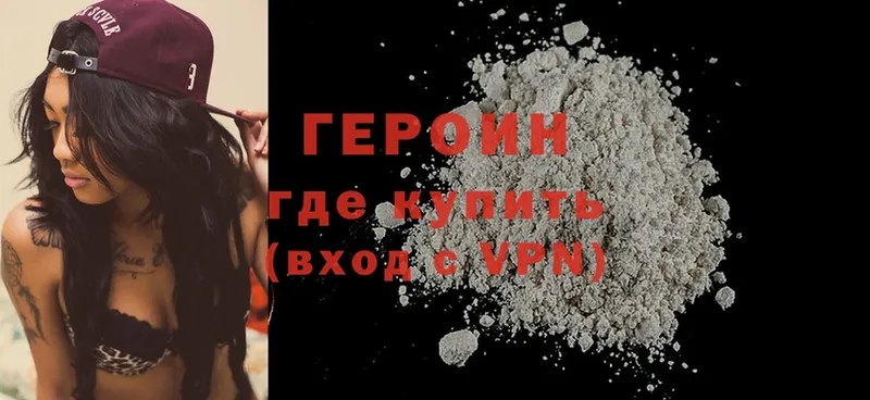 Героин VHQ Белоусово